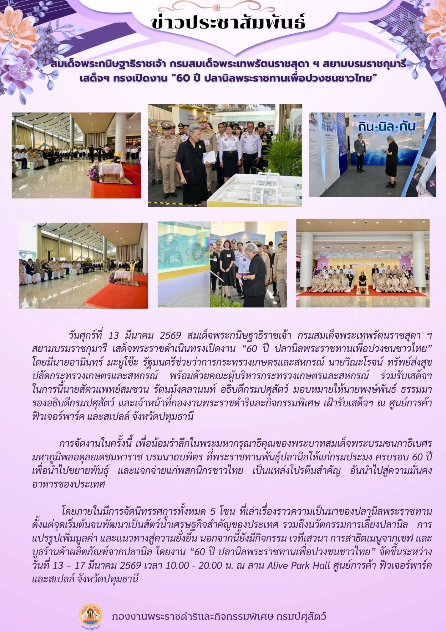 สมเด็จพระกนิษฐธิราชเจ้า ดรมสมเด็จพระเทพรัตนราชสุดา ฯ สยามบรมราชกุมารี เสด็จ ฯ ทรงเปิดเงาน 