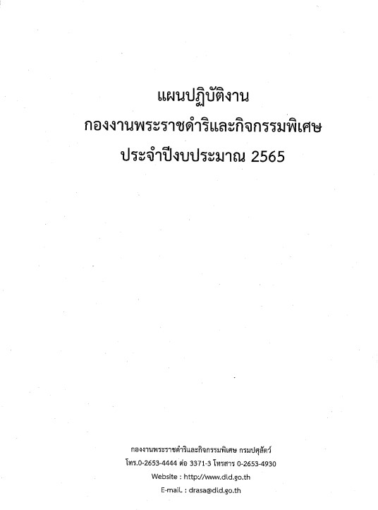 คู่มือแผน ปี 65