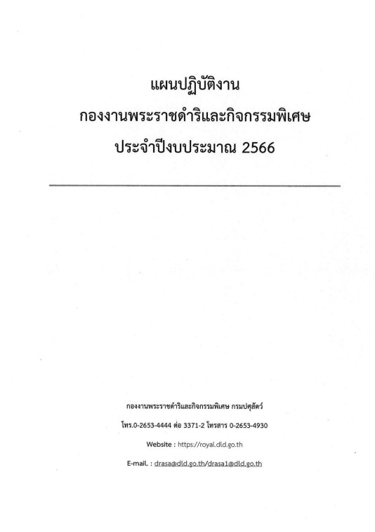 คู่มือแผน ปี 66