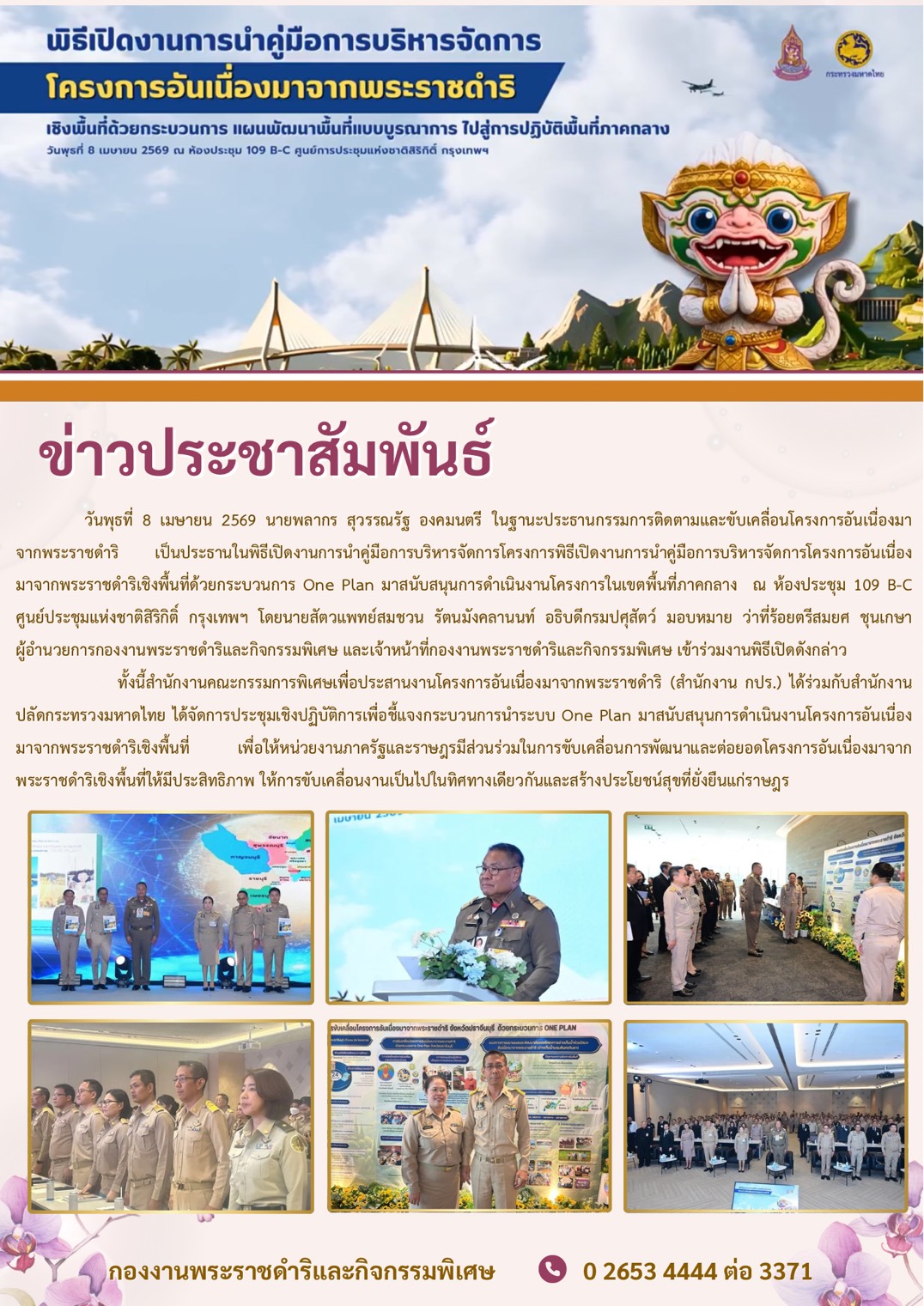 wan phae ln wan thi 8 me.y.69