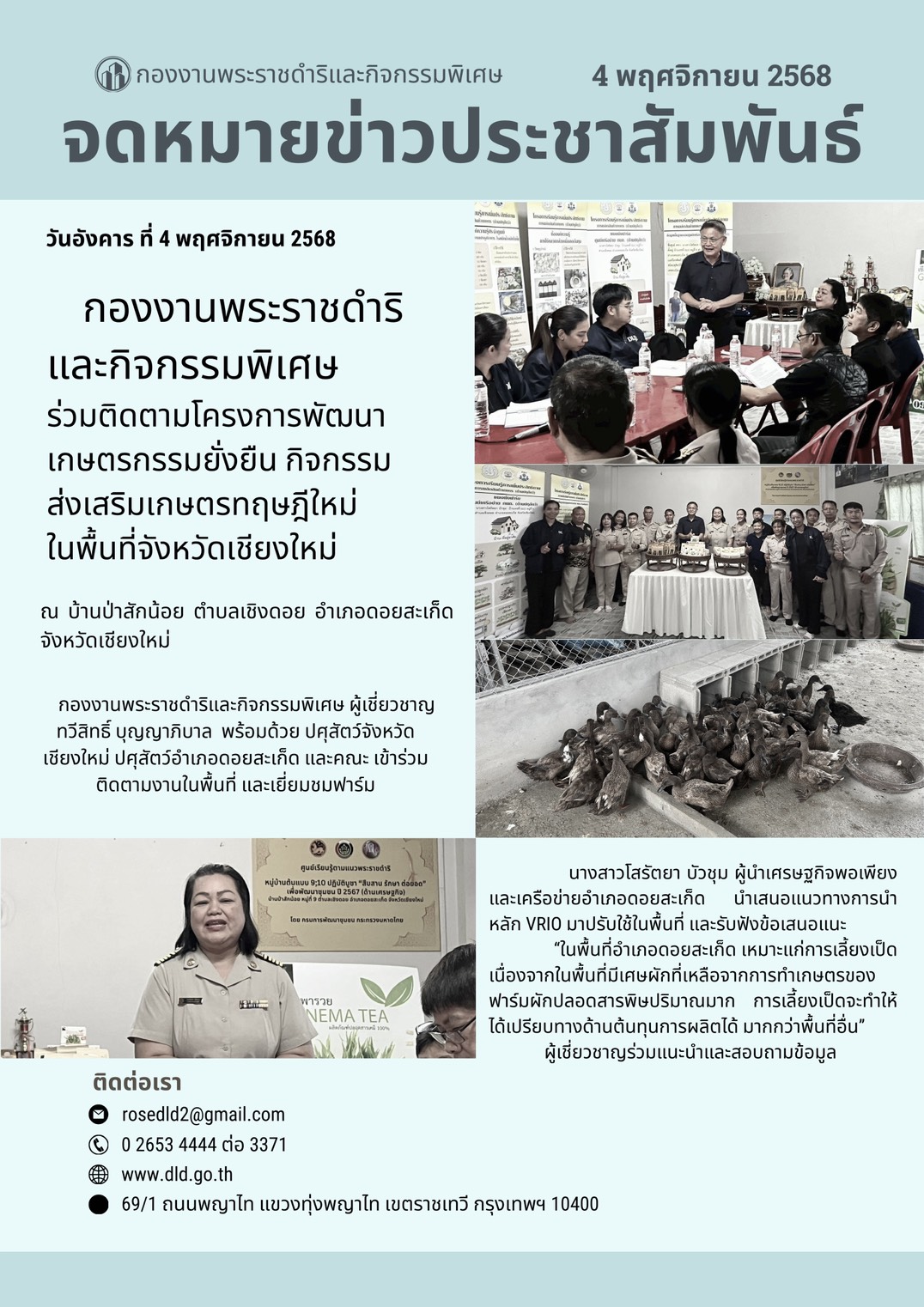 prachum chicaeng pea hmay 7 ph.y.68