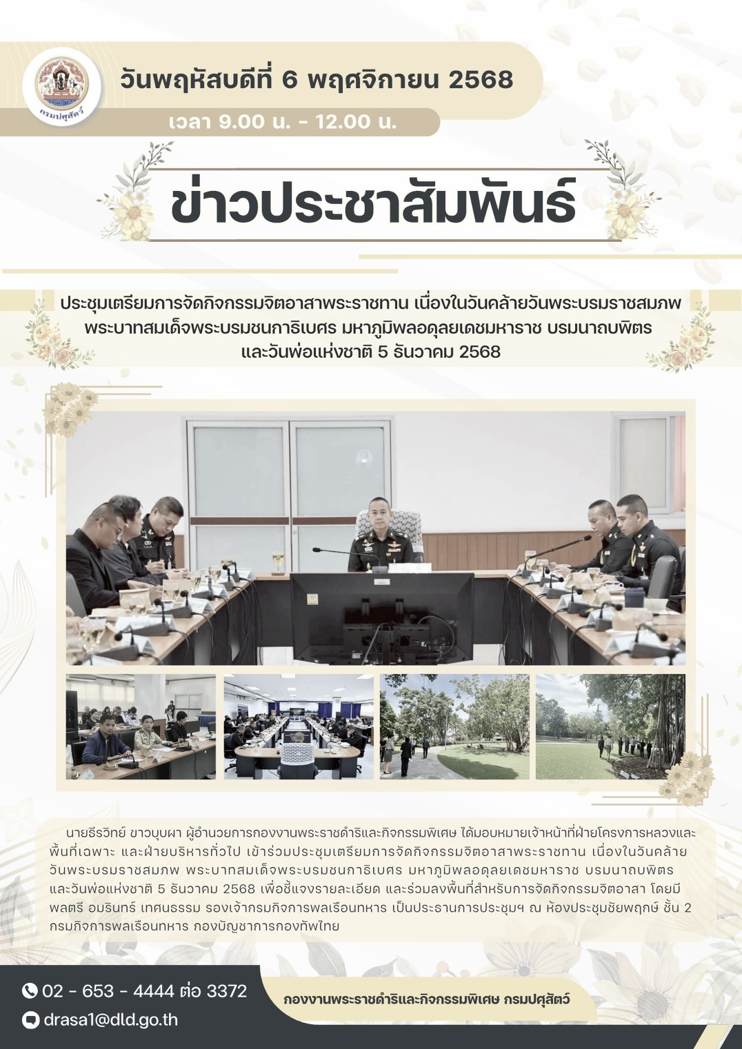 prachum chicaeng pea hmay 7 ph.y.68