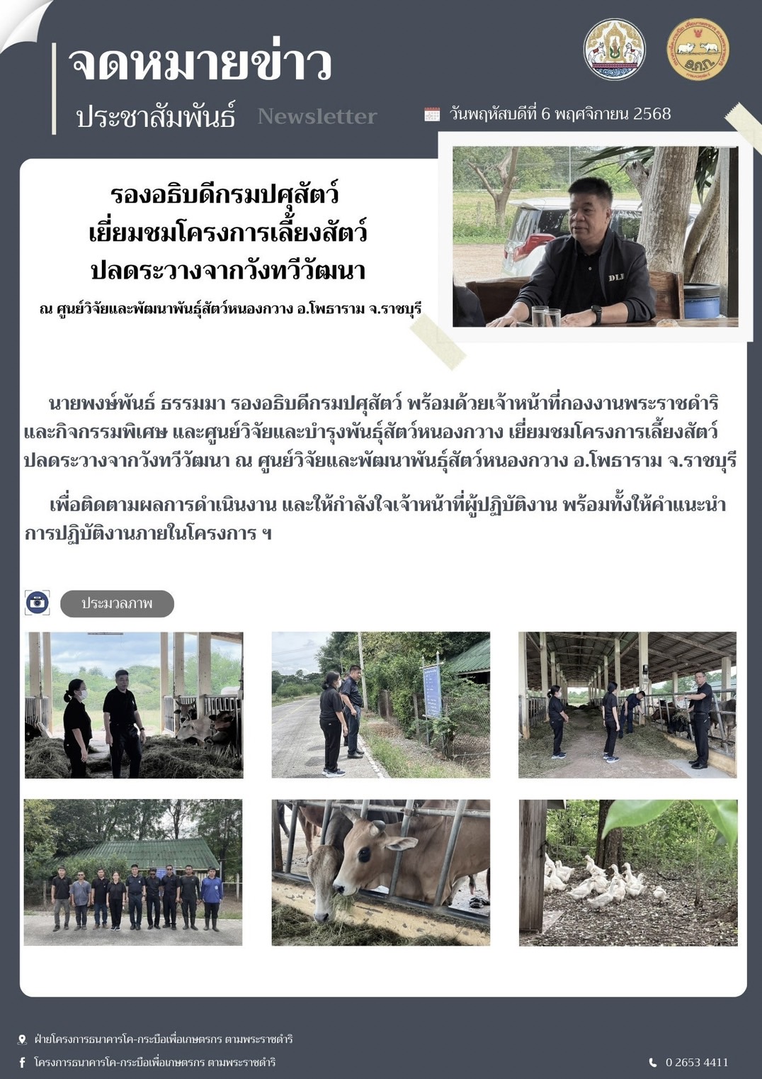 prachum chicaeng pea hmay 7 ph.y.68