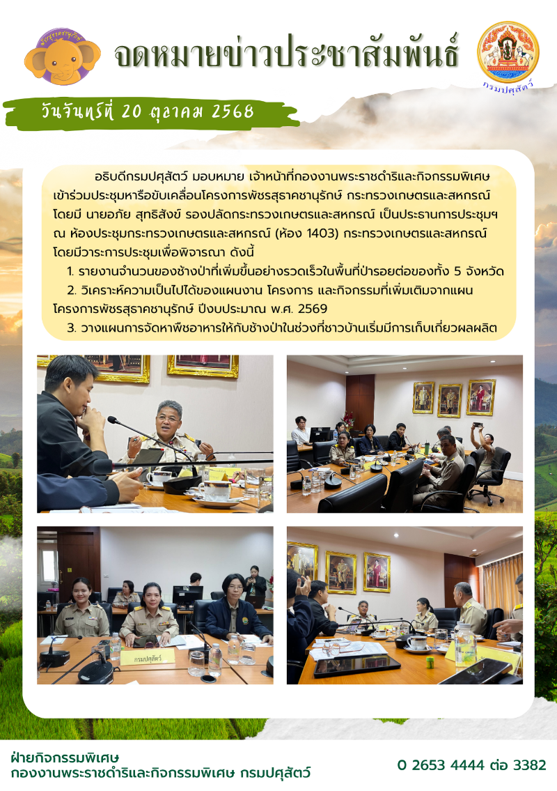 cdhmay khaw prachasamphanth prachum krathrwng 20 t