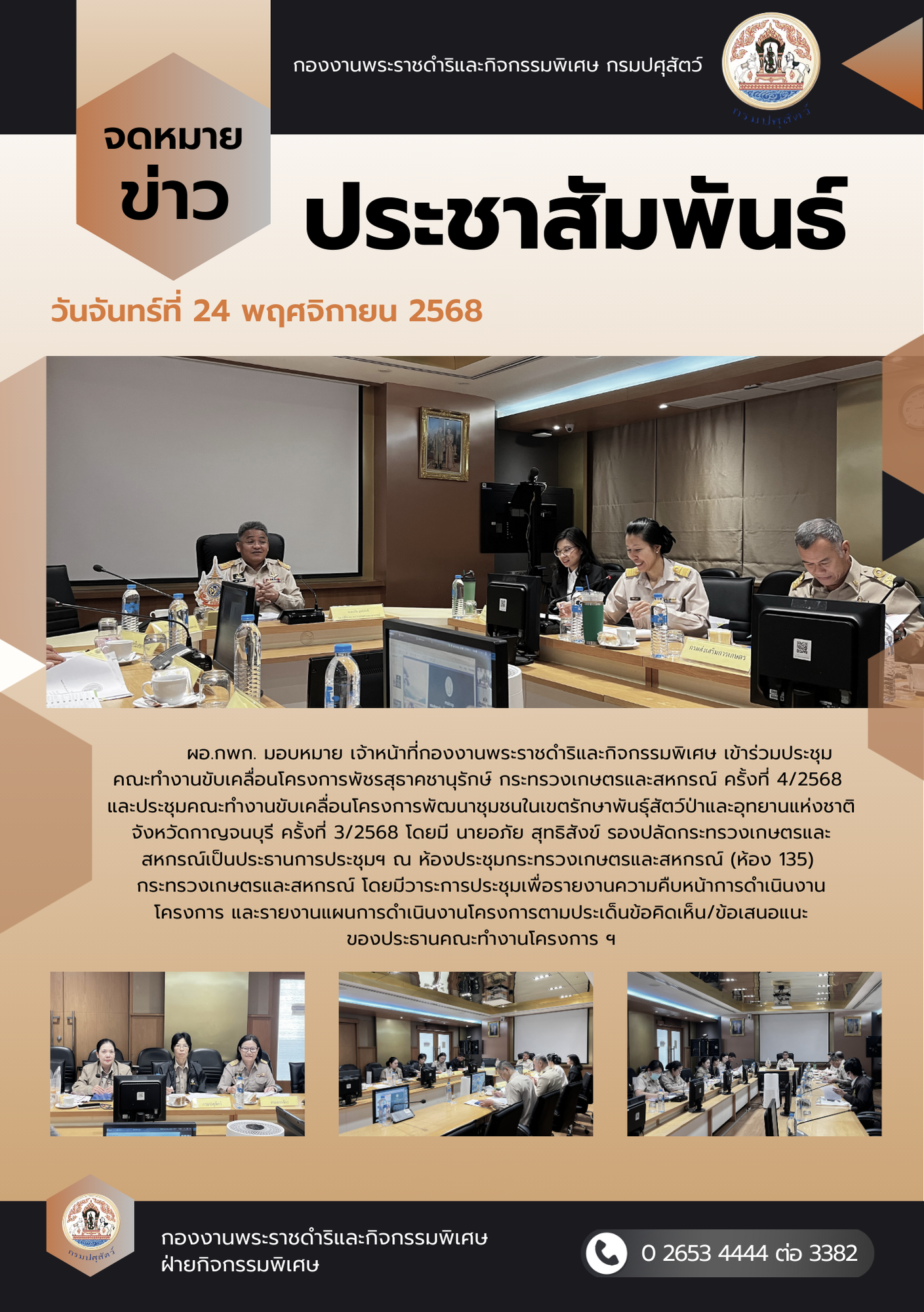 prachum chicaeng pea hmay 7 ph.y.68