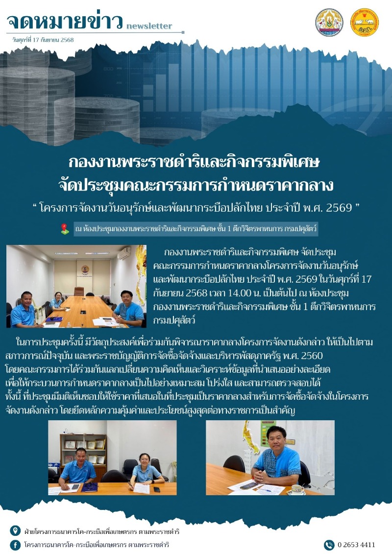 khkk rakha klang krabux plak 69