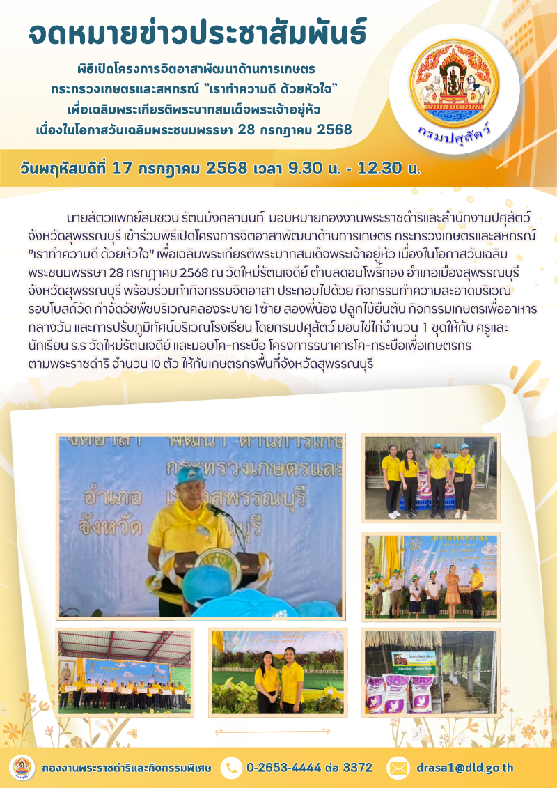 phithi peid ngan cit xasa c.suphrrnburi wan thi 170768