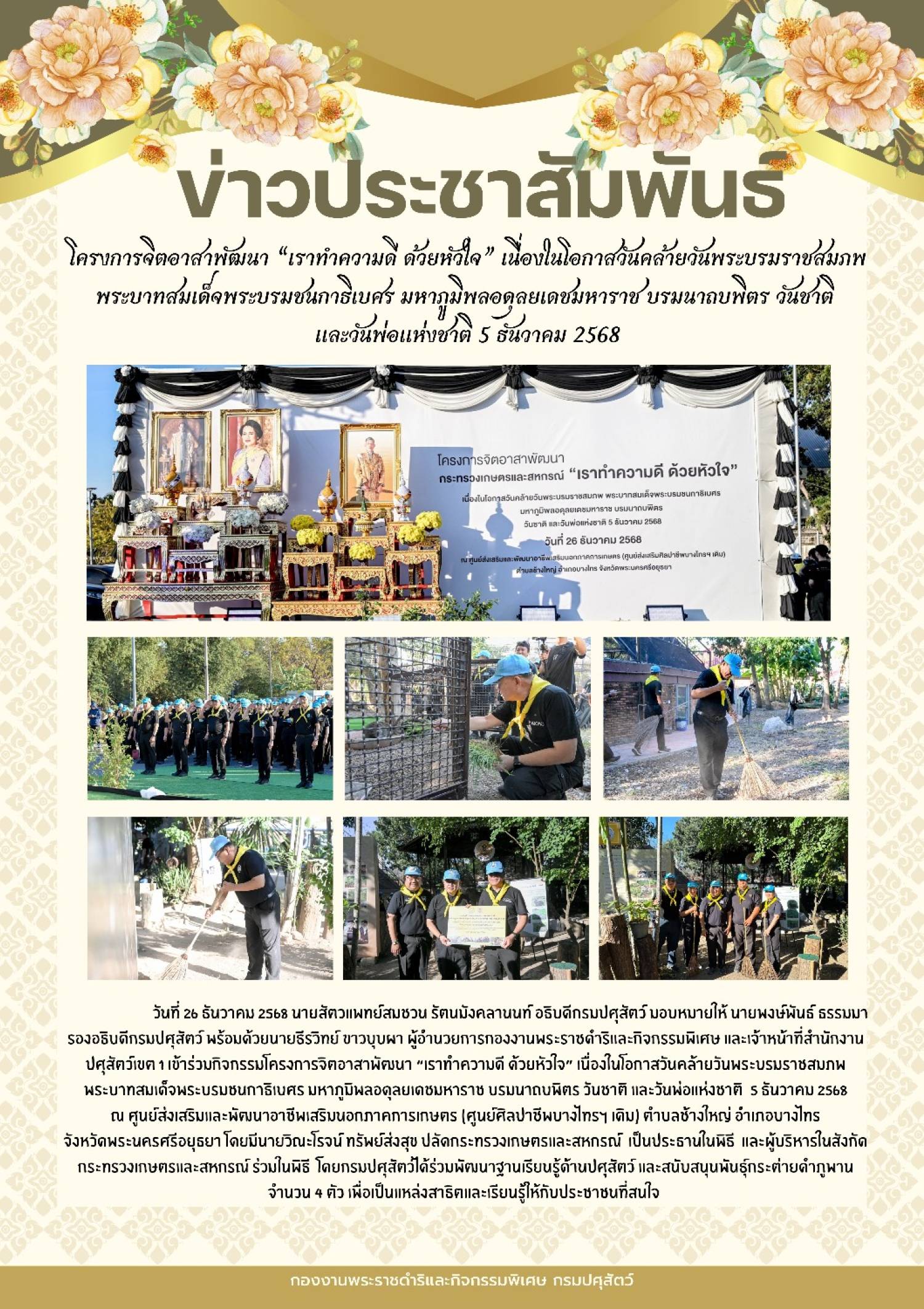 โครงการจิตอาสาพัฒนา 