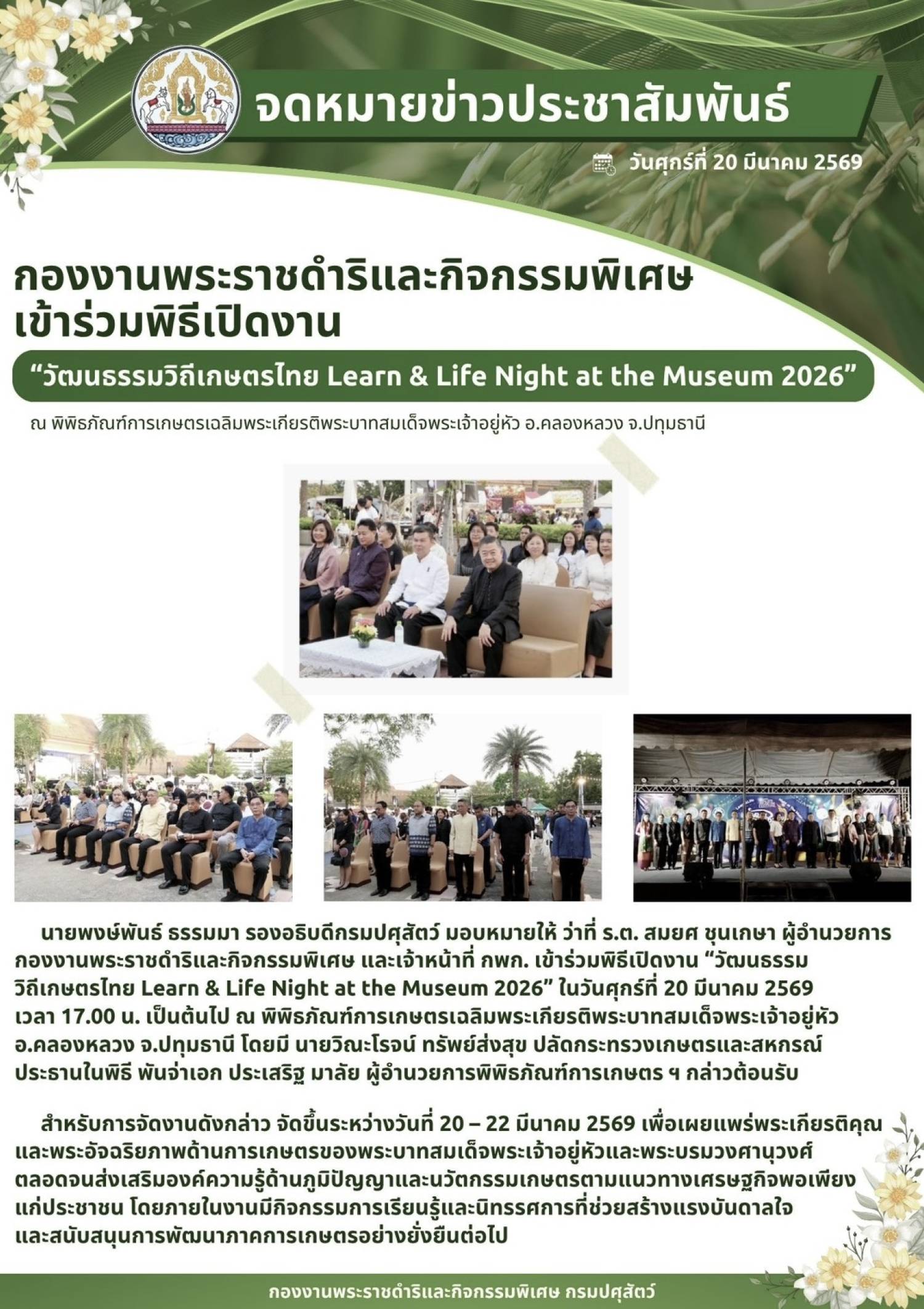 กองงานพระราชดำริและกิจกรรมพิเศษ เข้าร่วมพิธีเปิดงาน 