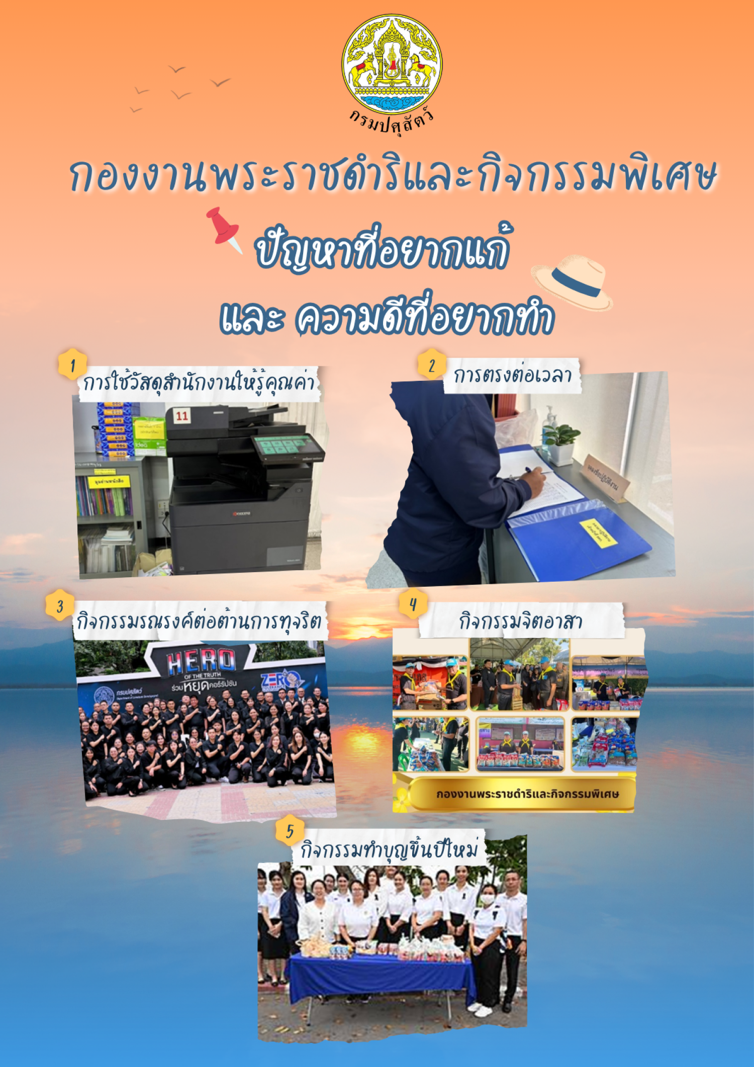 ปัญหาที่อยากแก้ และ ความดีที่อยากทำ ประจำปีงบประมาณ พ.ศ. 2569 กพก.