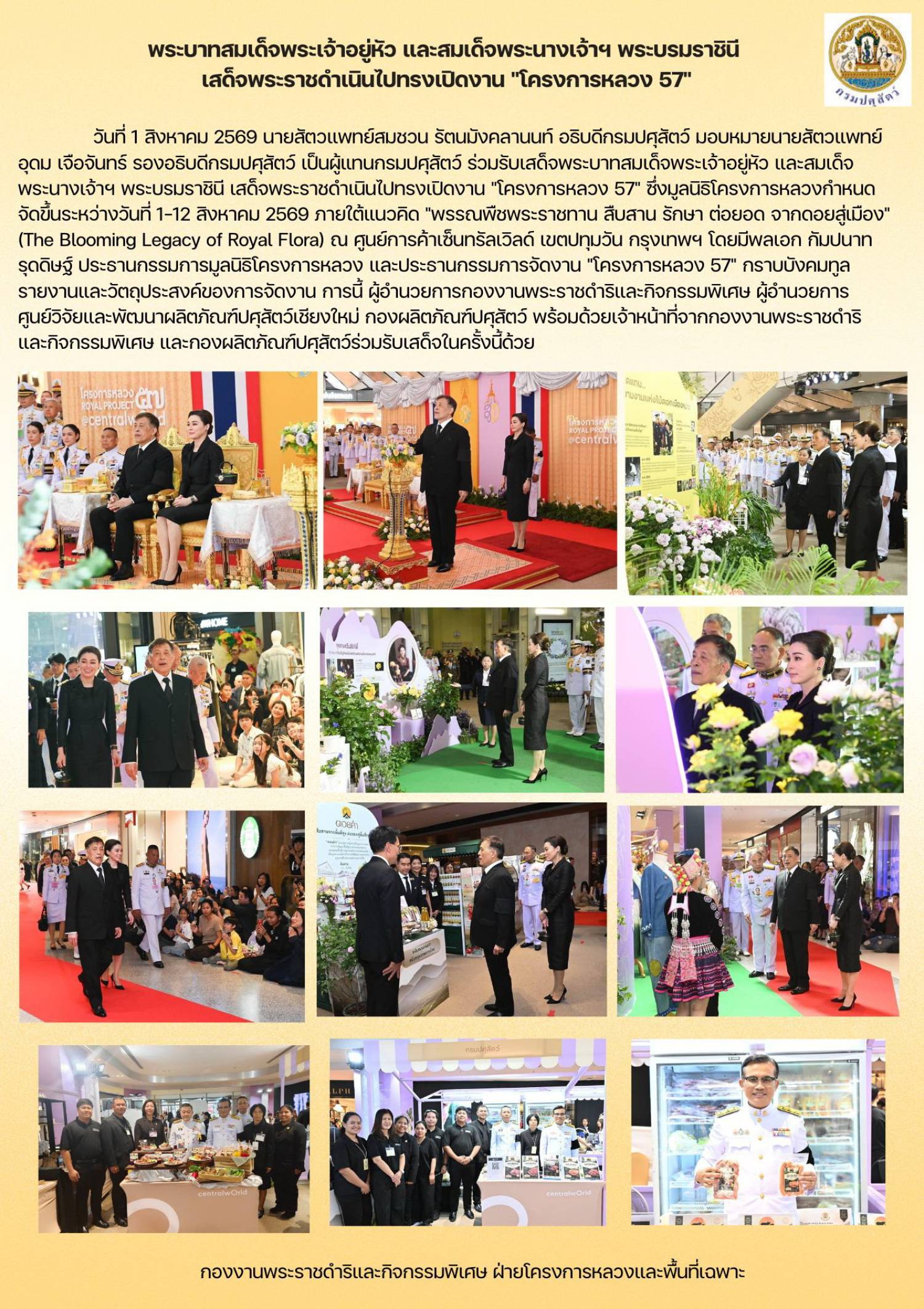 พระบามสมเด็จพระเจ้าอยู่หัว และสมเด็จพระนางเจ้า ฯ พระบรมราชินี เสด็จพระราชดำเนินไปทรงเปิดงาน 