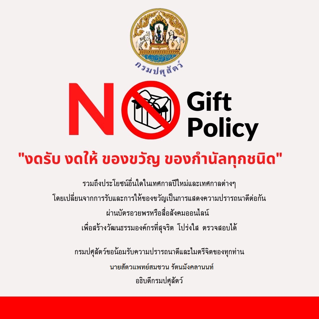 no gift